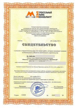 Свидетельство о допуске к определенному виду или видам работ Новомичуринск СРО в строительстве